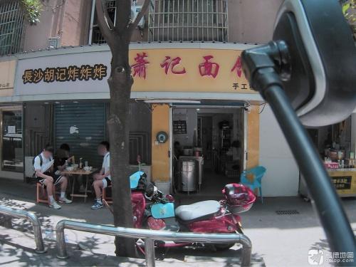 长沙胡记炸炸炸(轻院路店)(暂停营业)