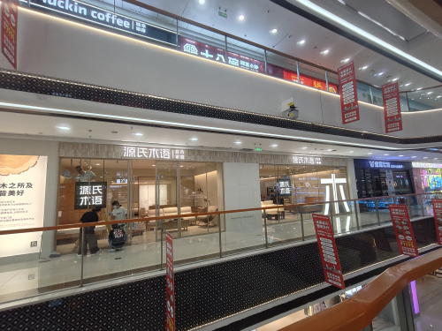 源氏木语(秀英万达店)