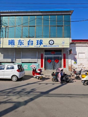 曦东台球