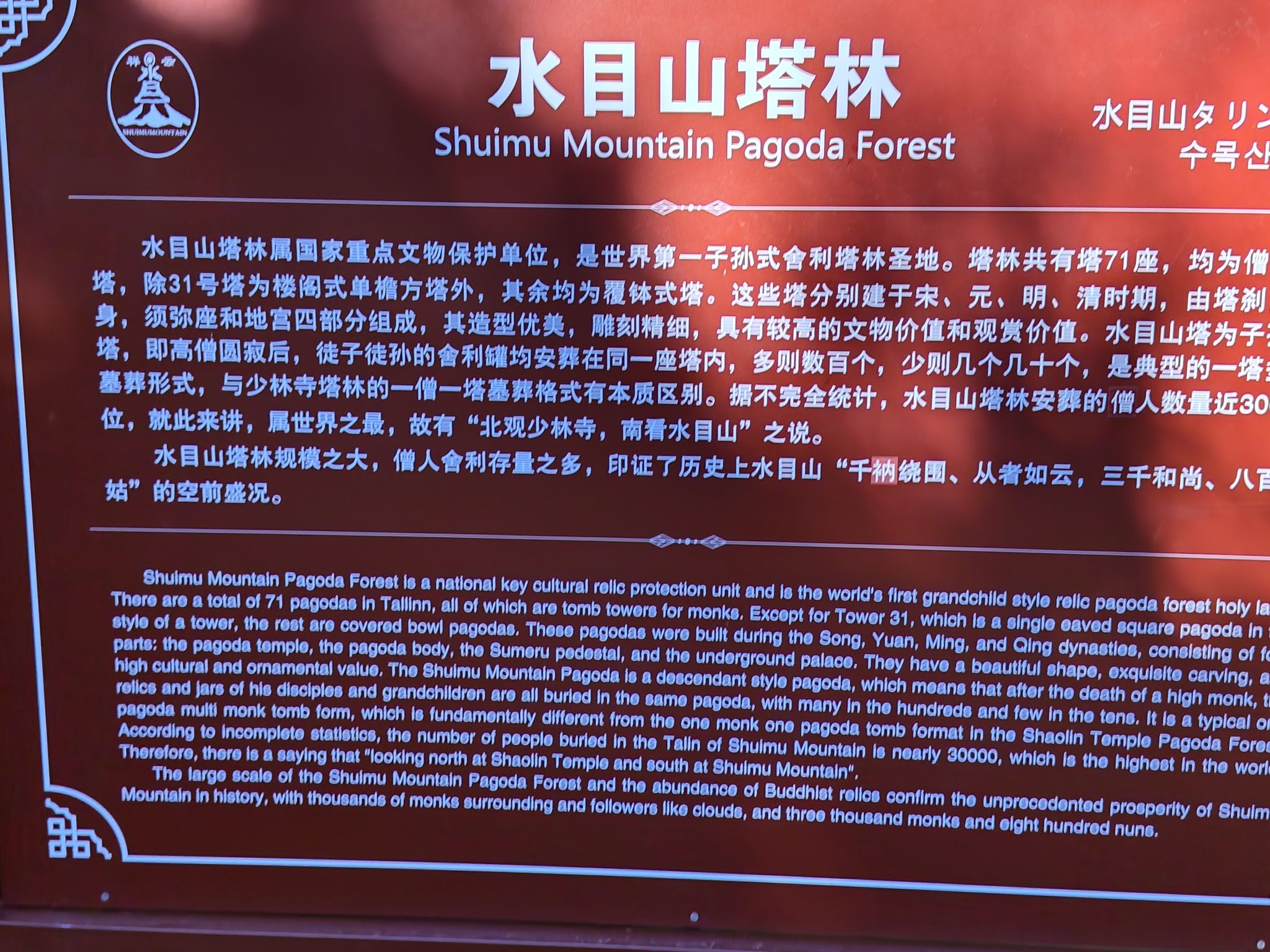 水目山塔林舍利地宫实景照片