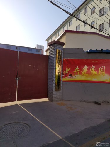 西关南街社区未成年人文体活动中心