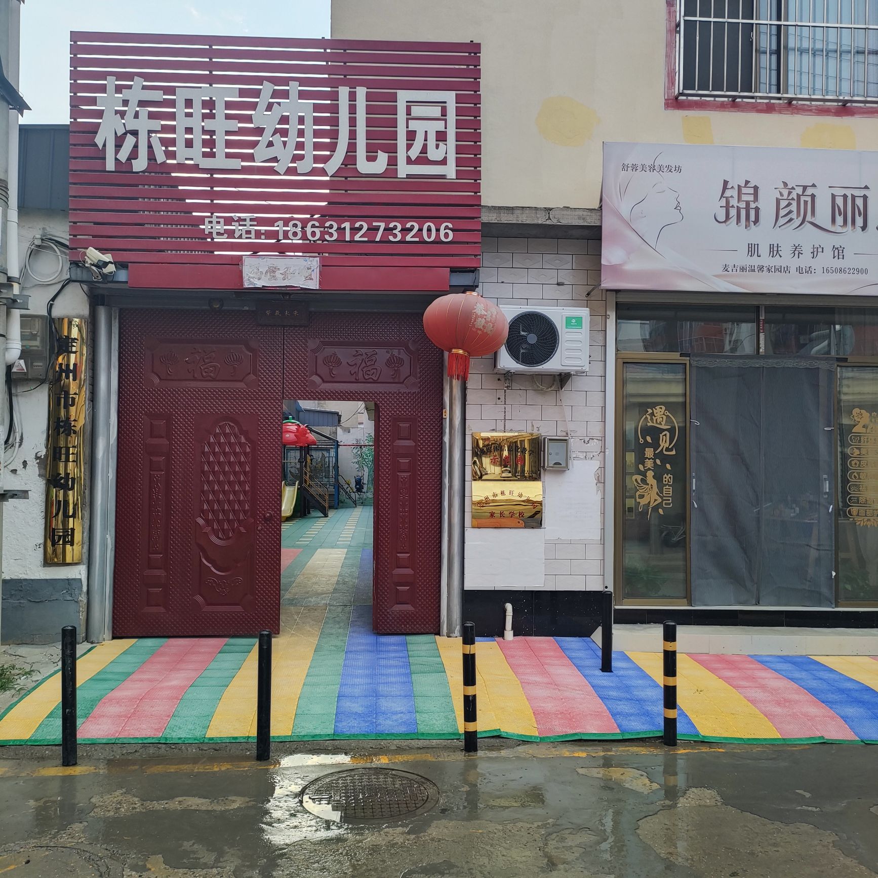 栋旺幼儿园