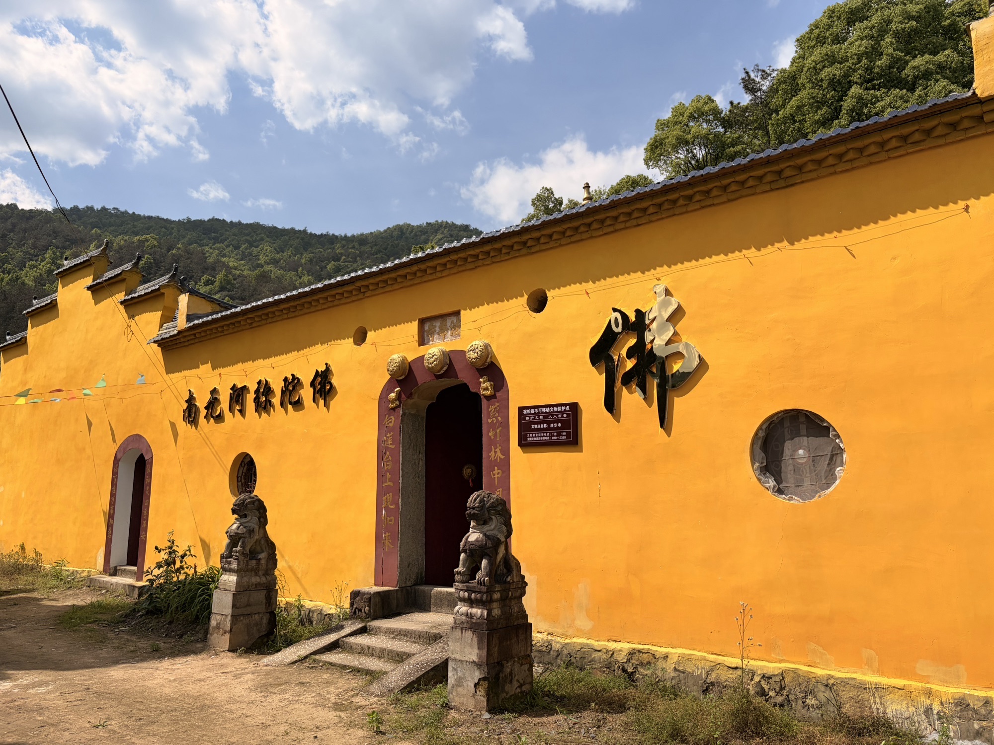 法华寺实景照片