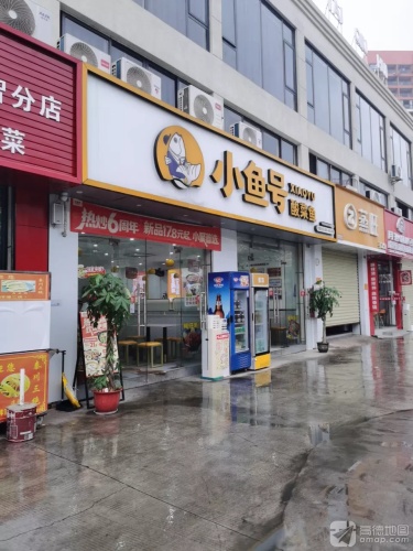 小鱼号酸菜鱼(儋州洋浦慧智市场店)