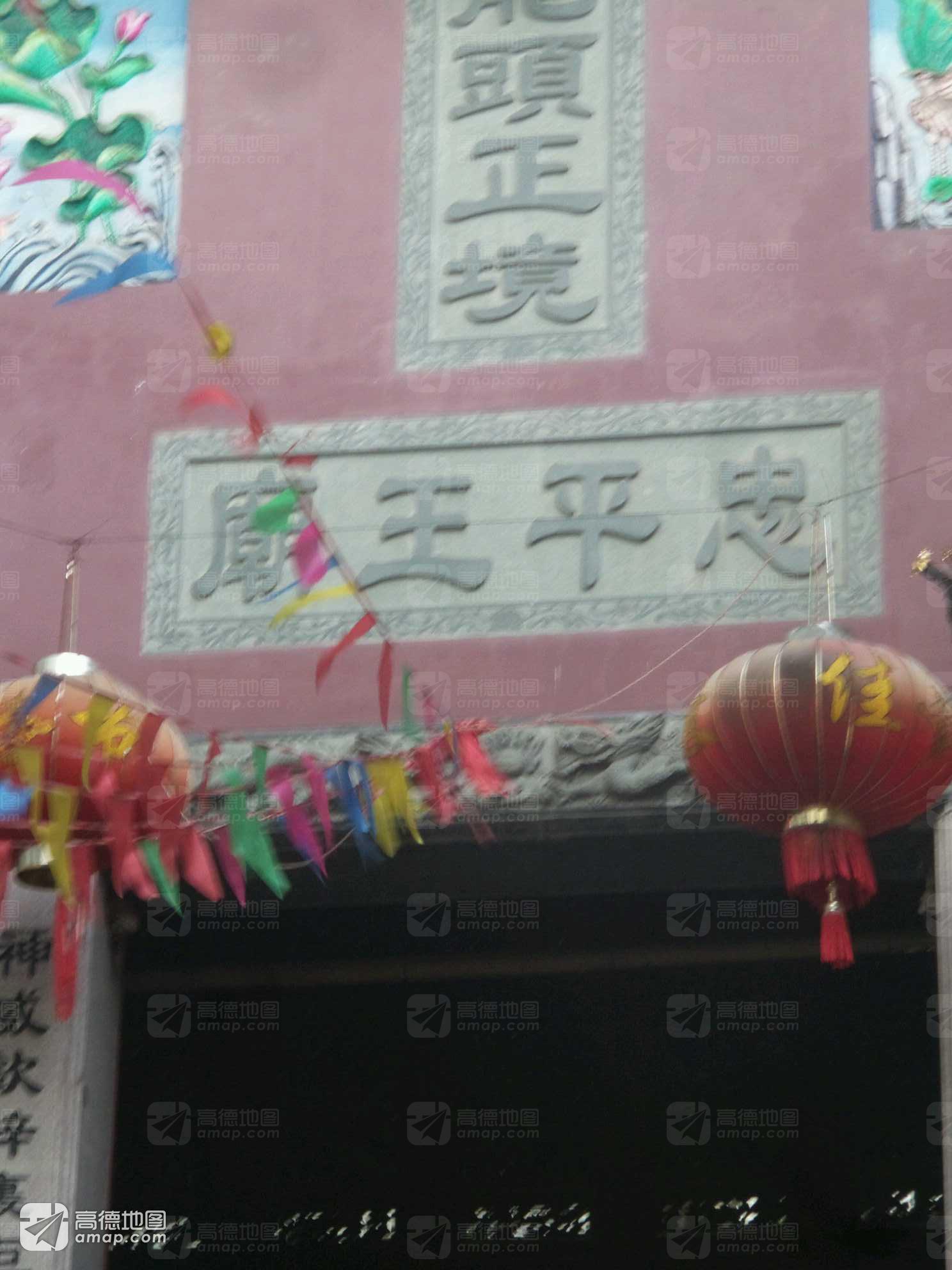 龙头正境林公忠平王庙实景照片