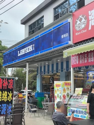 罗森便利店(石梅湾文化海滩店)