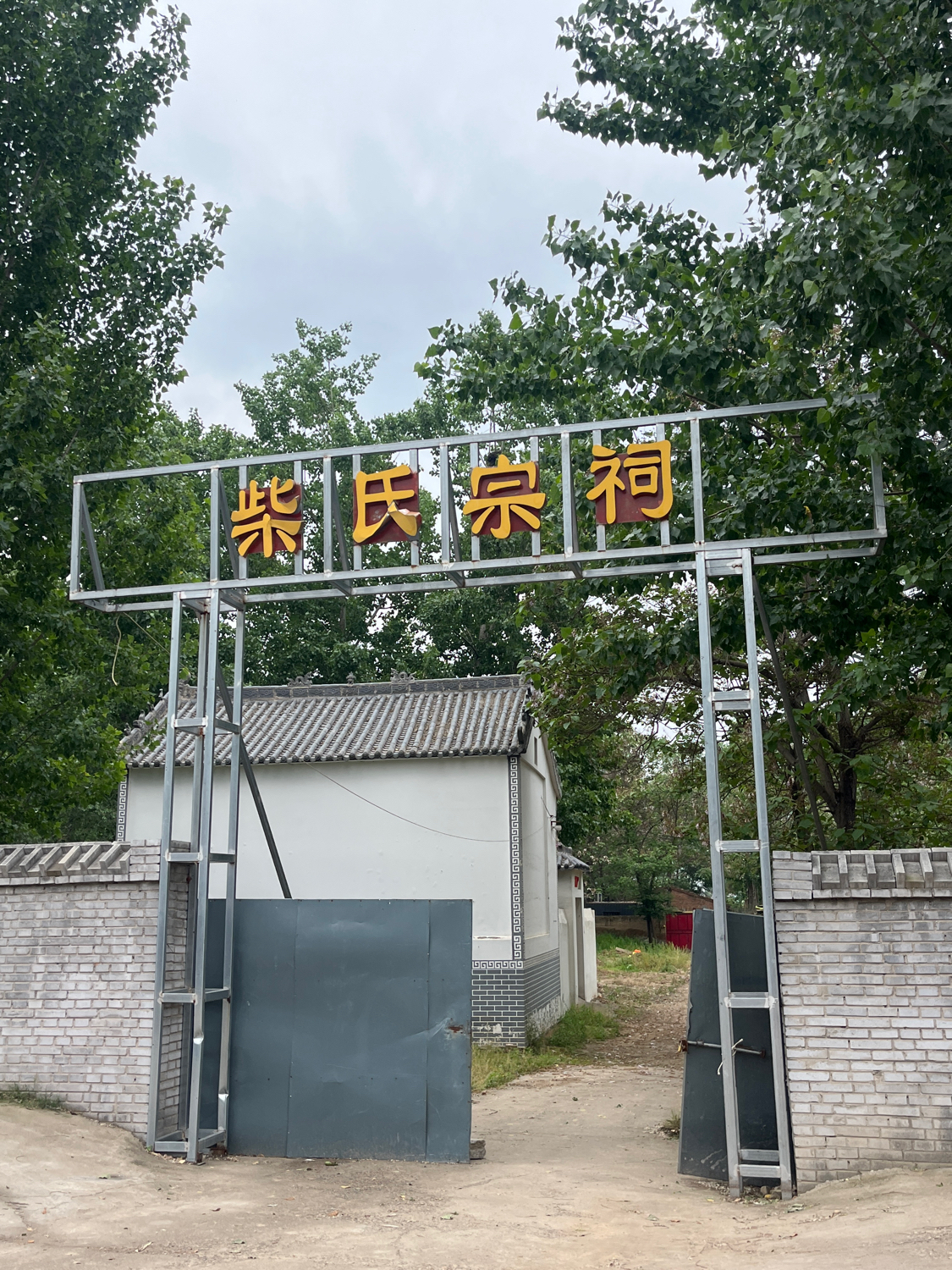 柴氏宗祠实景照片