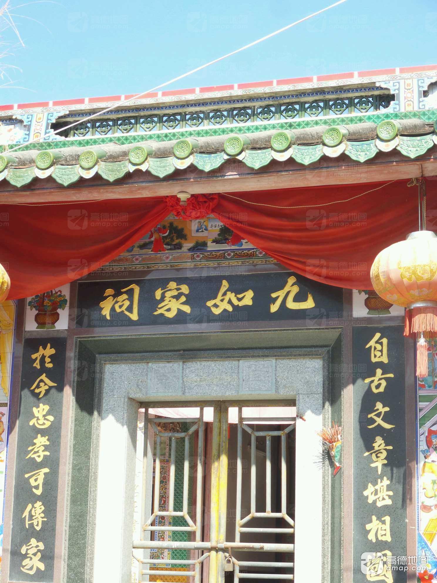 九如家祠实景照片