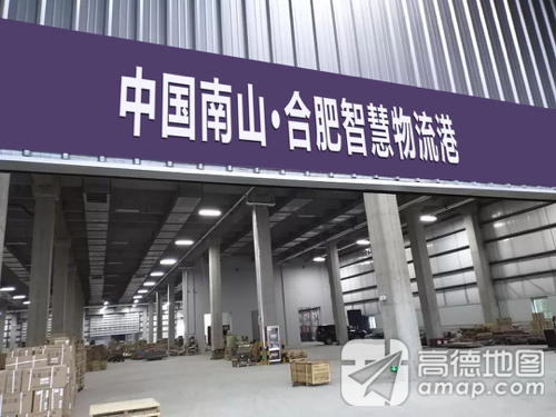 中国南山·合肥智慧物流港实景图