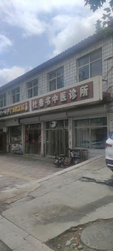 杜卷书中医诊所
