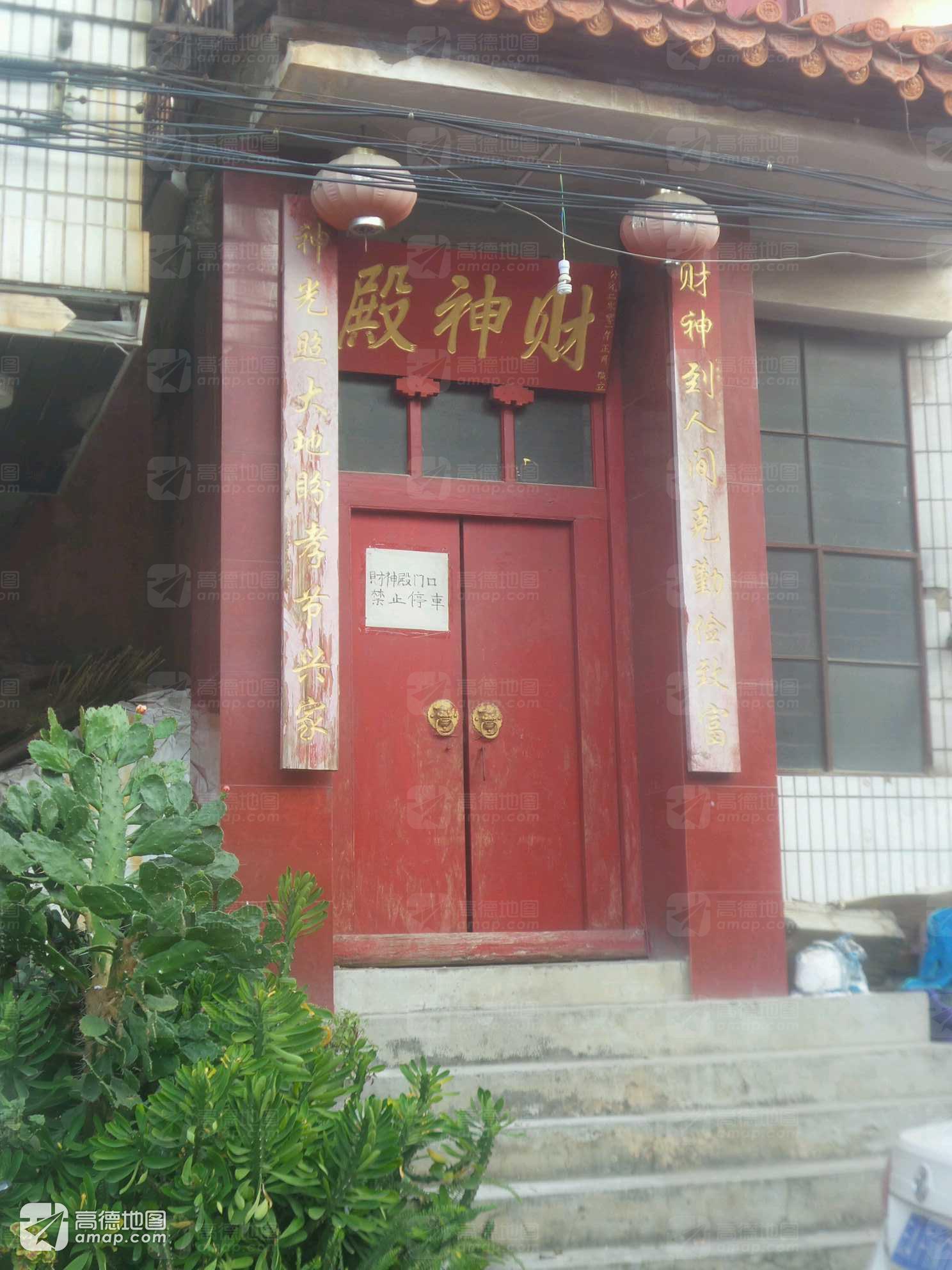 财神殿实景照片