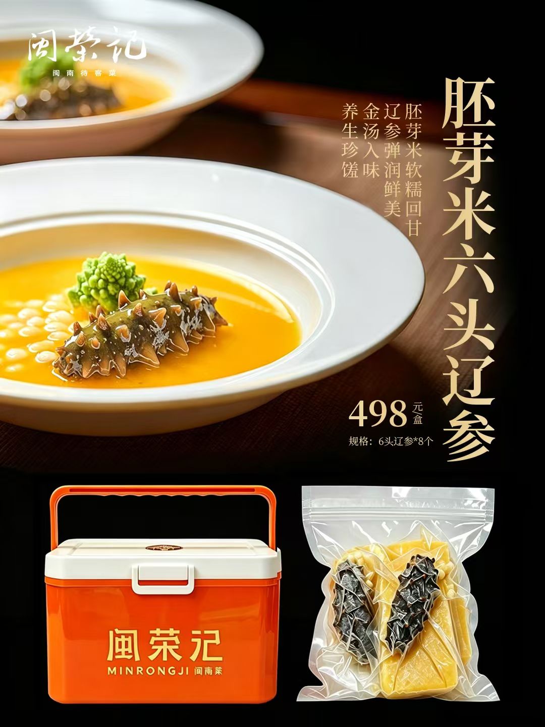 闽荣记·闽南菜