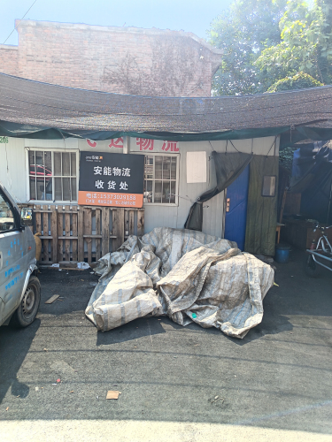 安能物流(北新街店)