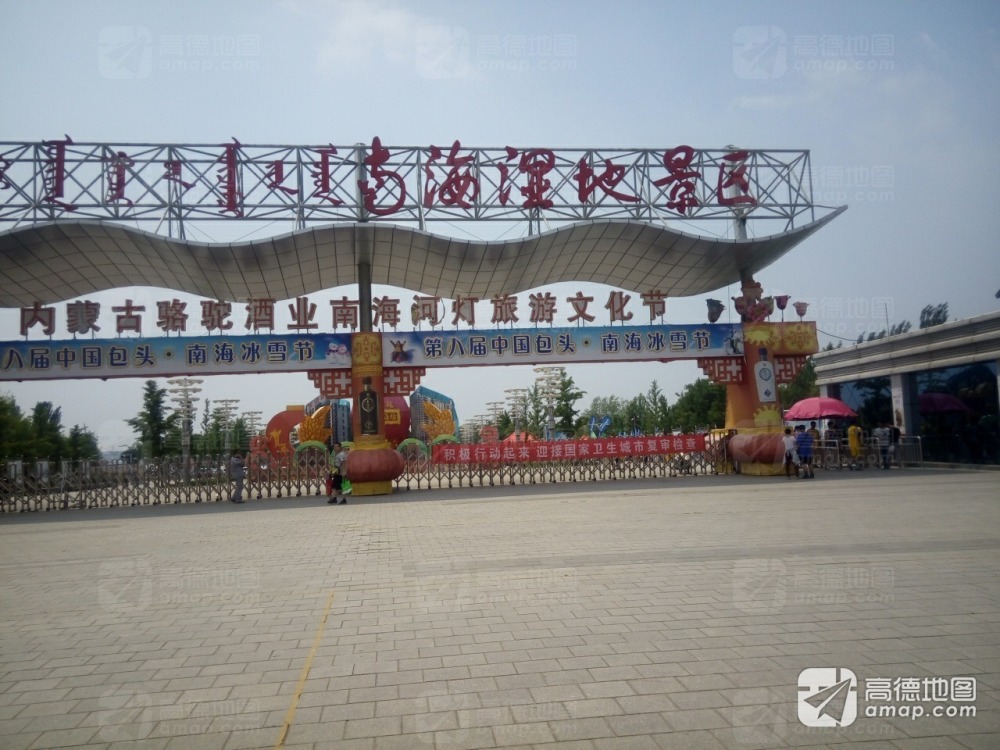 包头南海景区景点图片