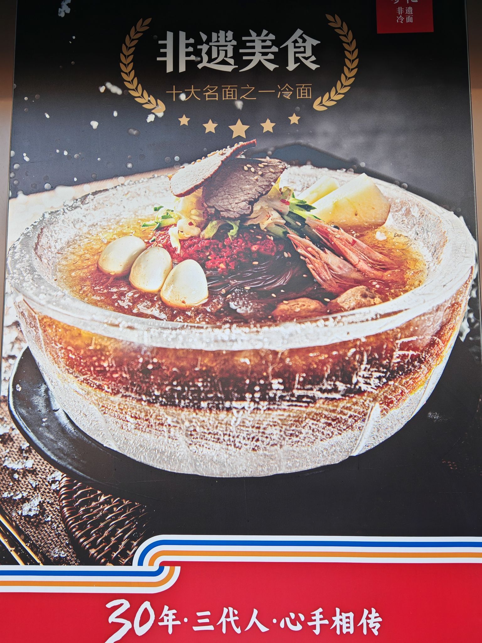 参花冷面(延大店)