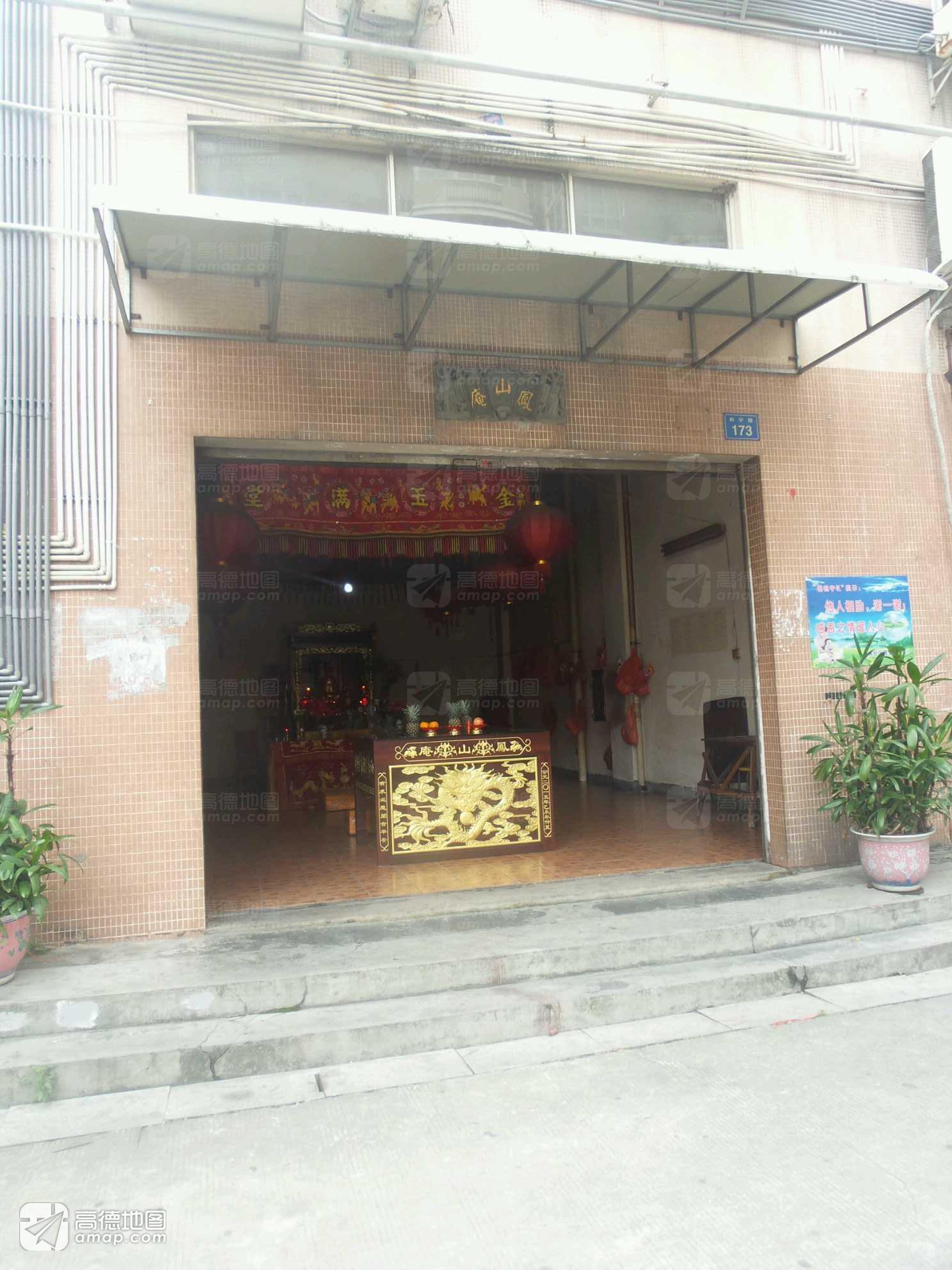 凤山庵实景照片