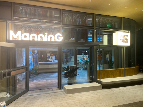 ManninG海岛商店
