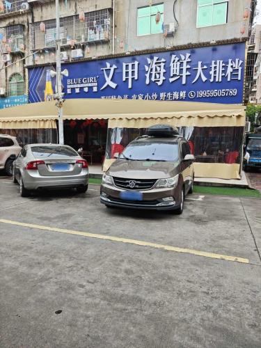 文甲海鲜大排档