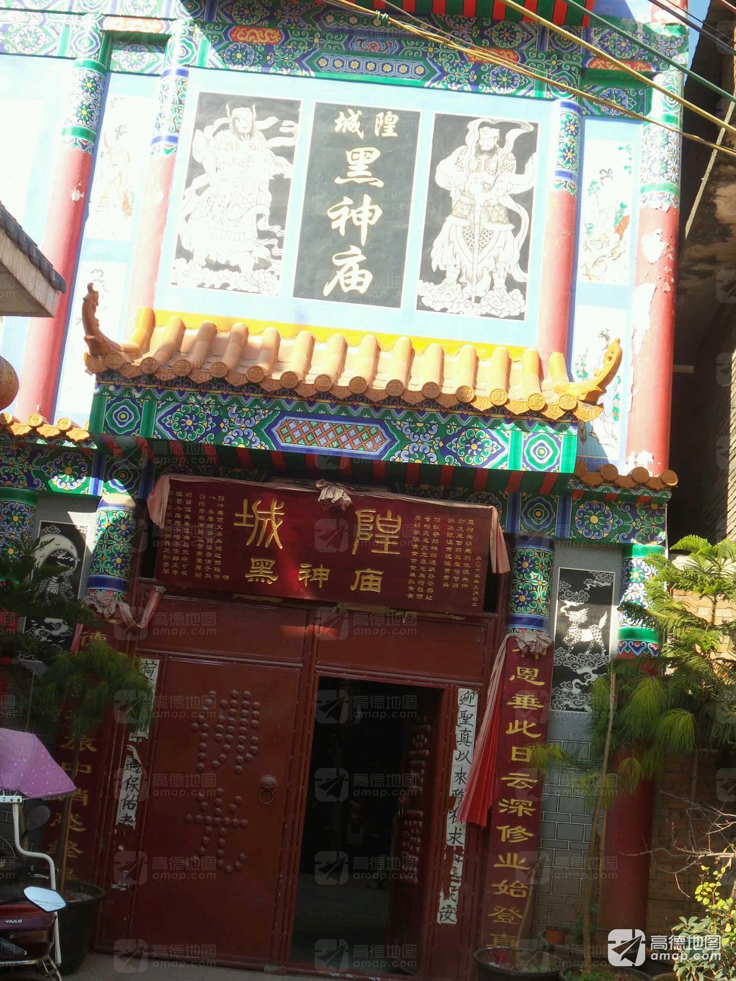 城隍黑神庙实景照片