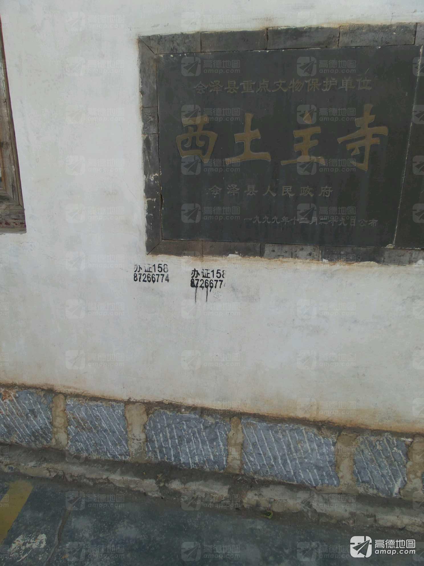 西土主寺实景照片