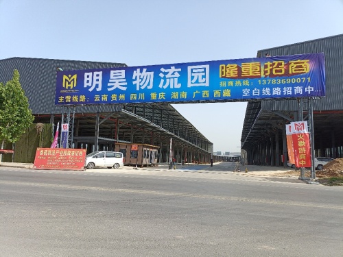 明昊物流园实景图