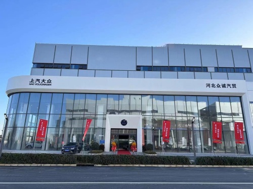 上汽大众河北众诚汽贸4S店