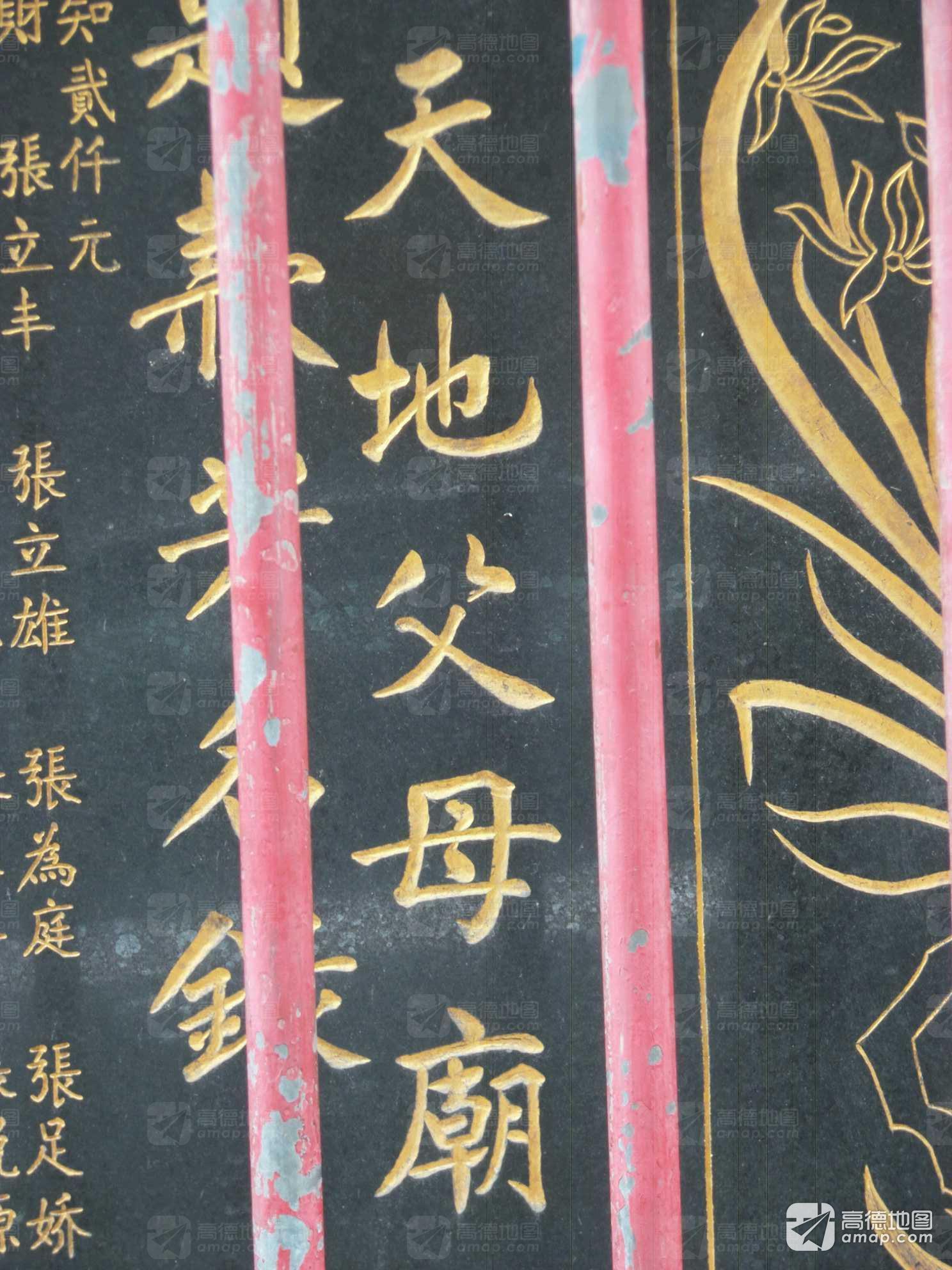 天地父母庙实景照片