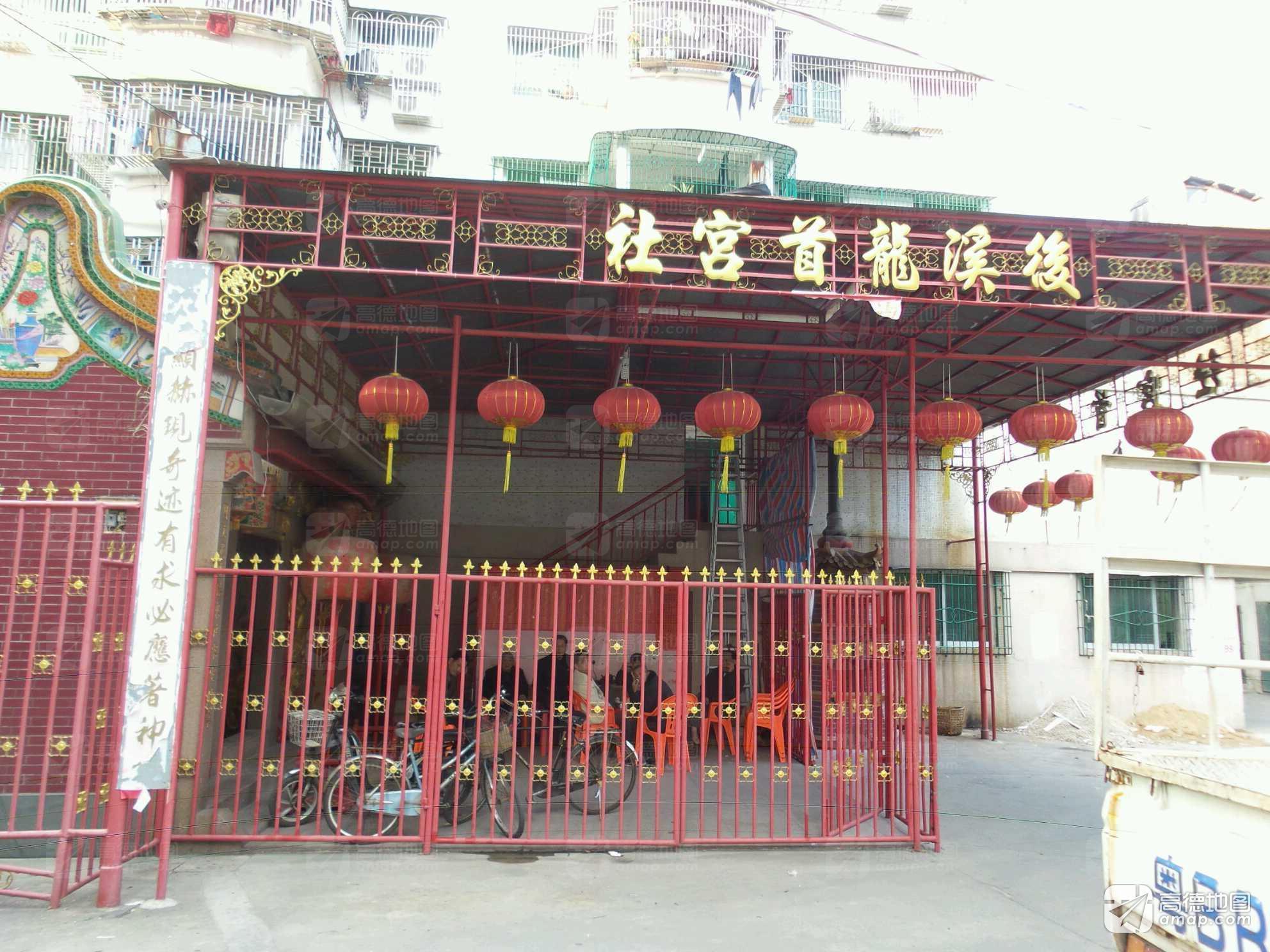 后溪龙首宫社实景照片