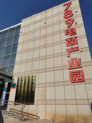 济南市789电商产业园实景图