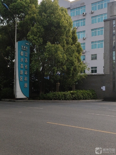江苏省泰兴环保科技产业园实景图