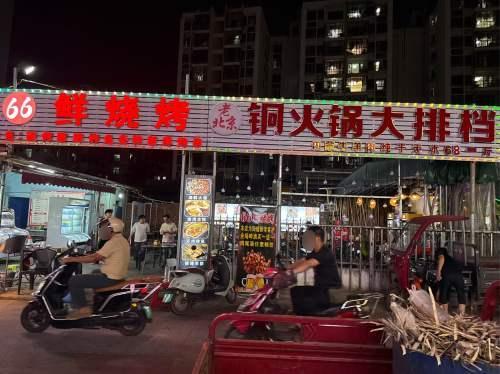 66鲜烧烤