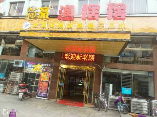 渔豪渔摆摆(遂宁总部)