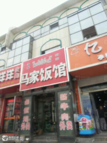 马家牛肉罩饼
