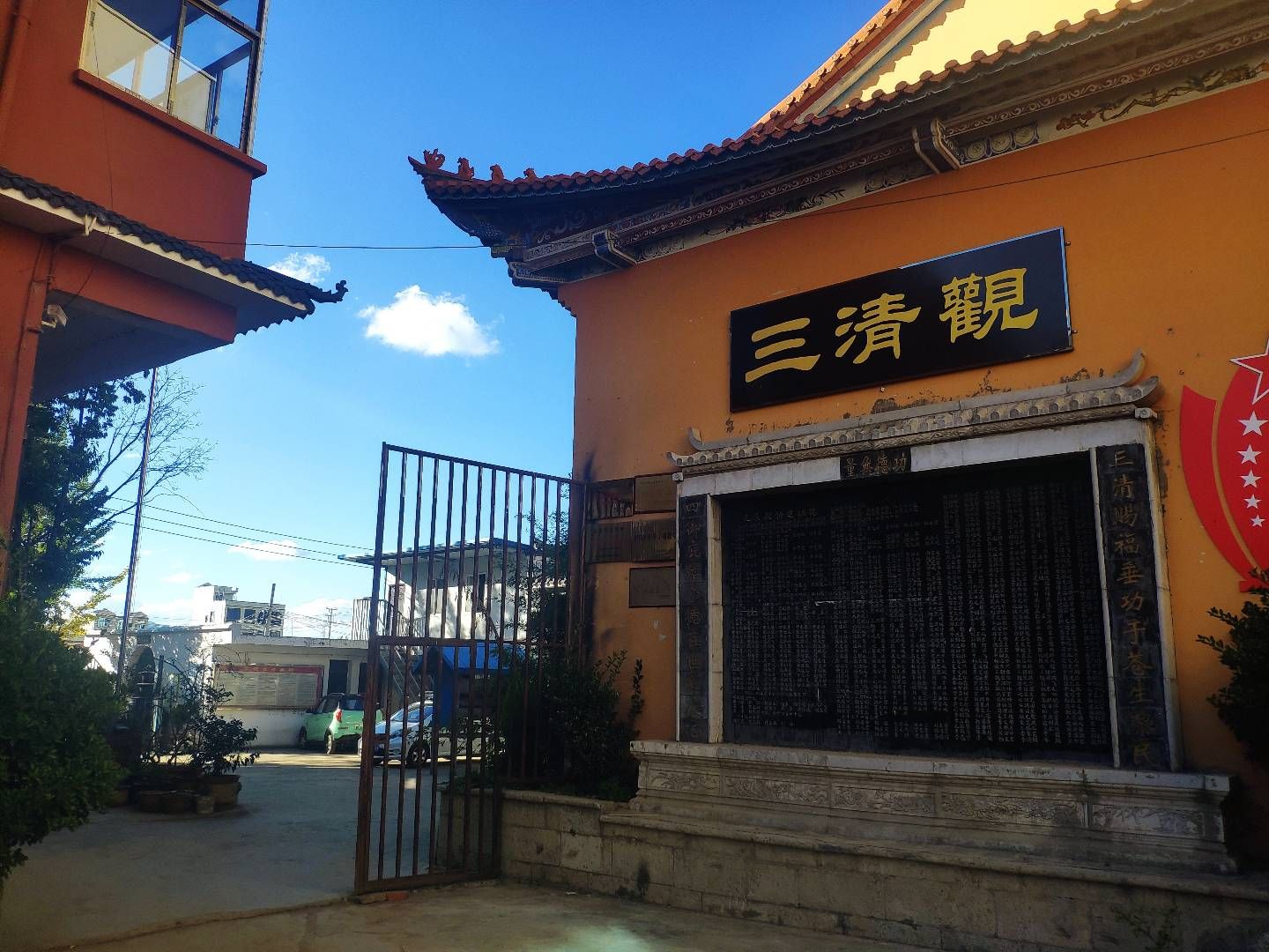 黑泥地三清观实景照片