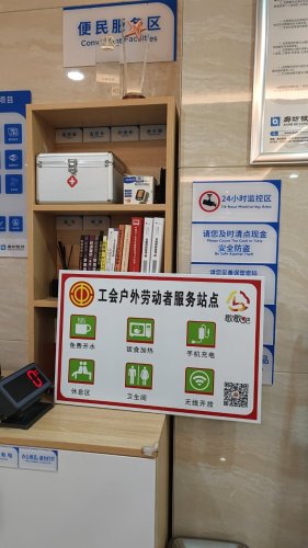 廊坊银行石家庄联盟路支行工会户外劳动者驿站(联盟站)