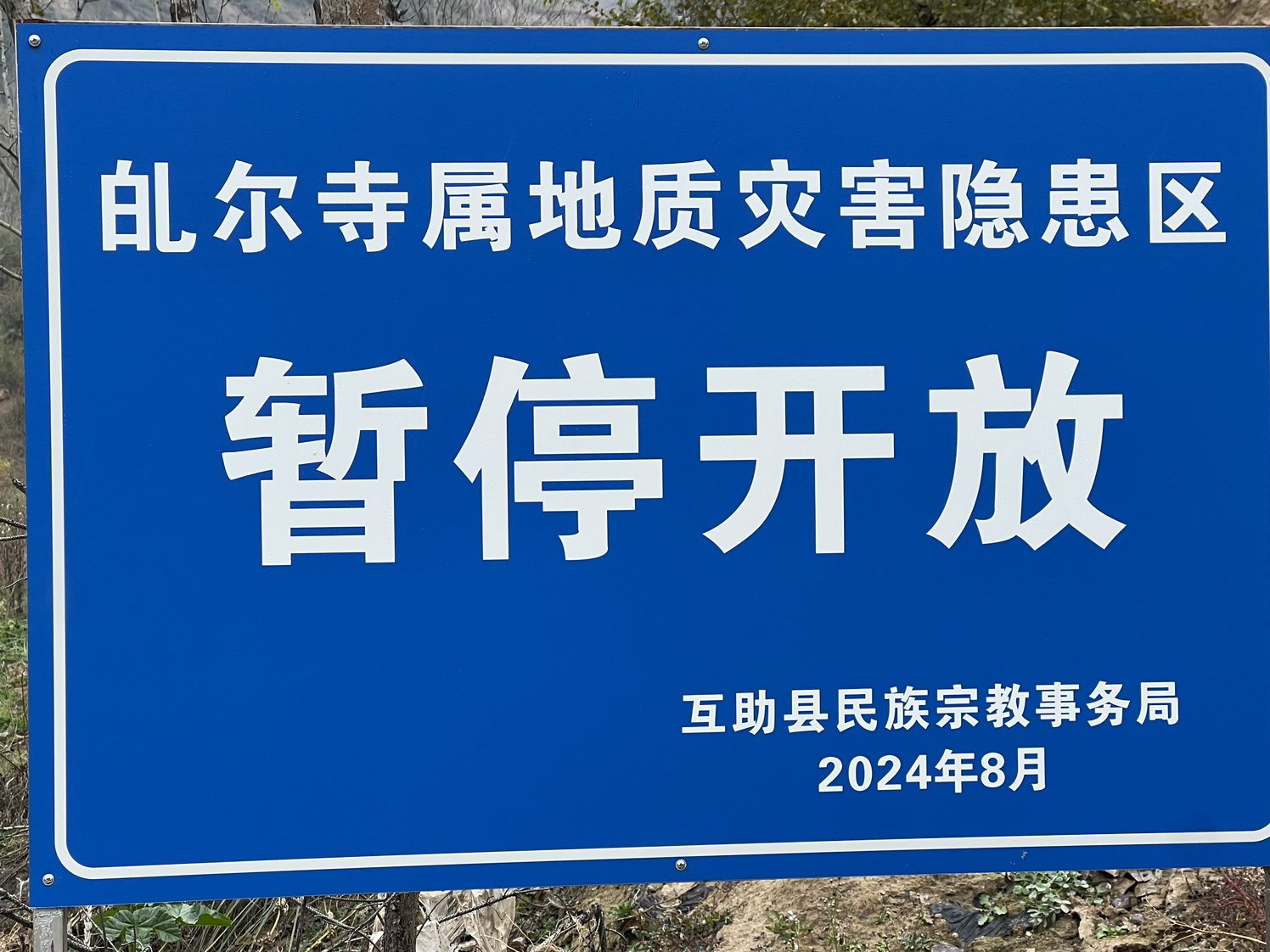 癿尔寺实景照片