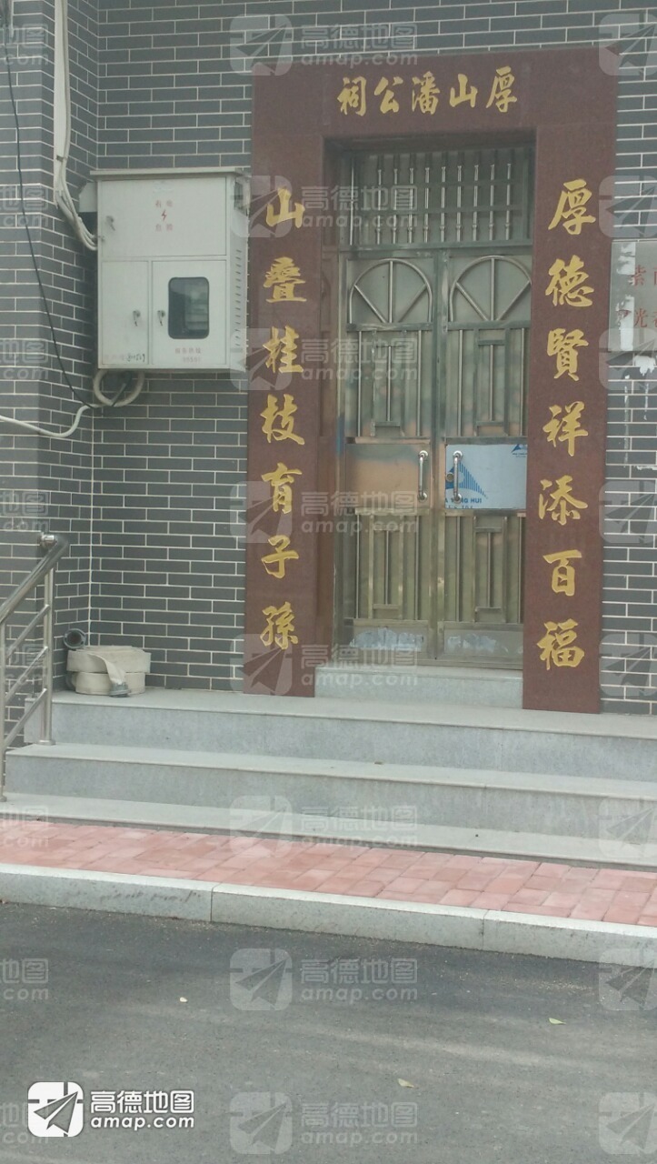 厚山潘公祠实景照片