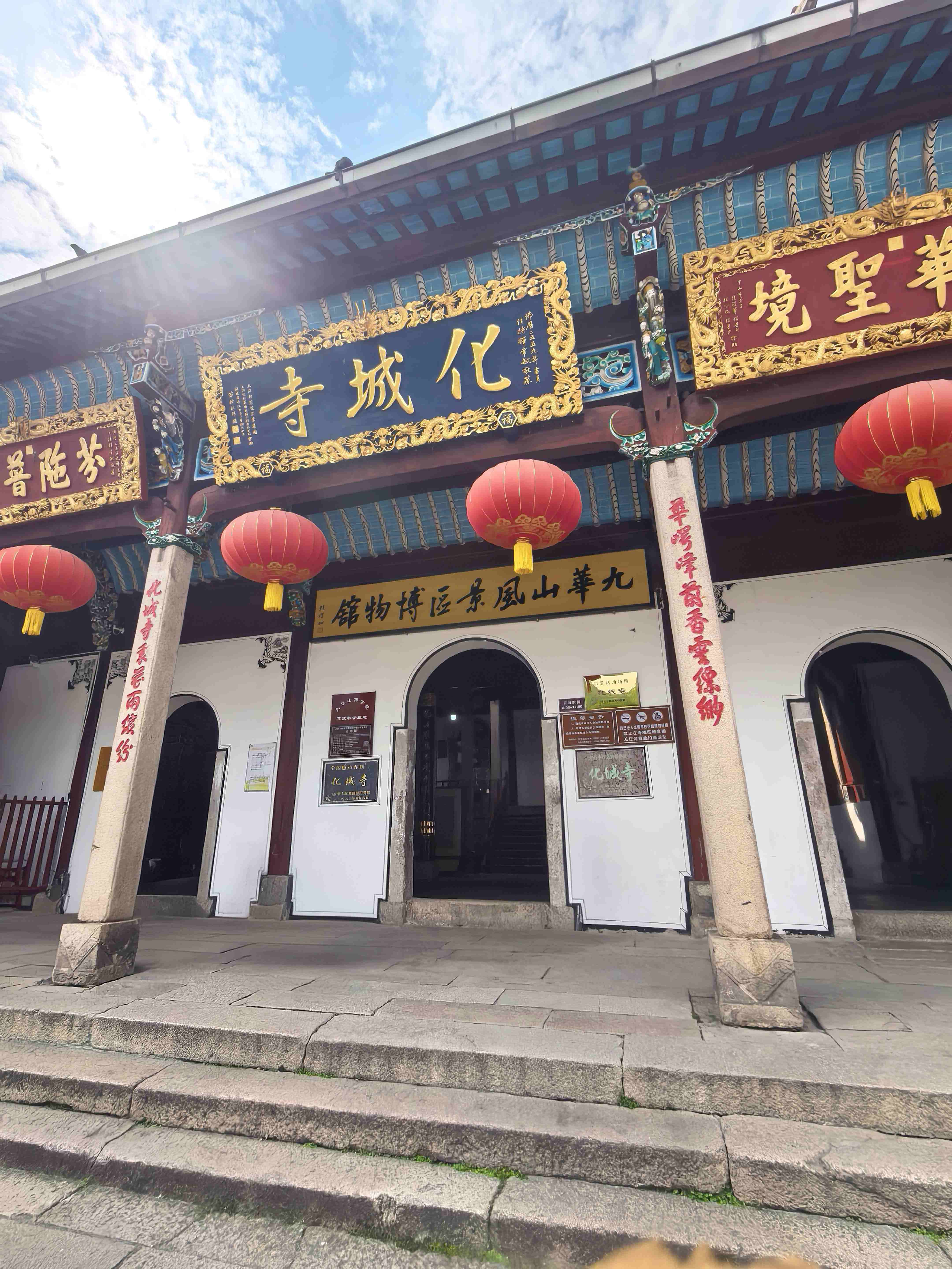 化城寺 景点照片