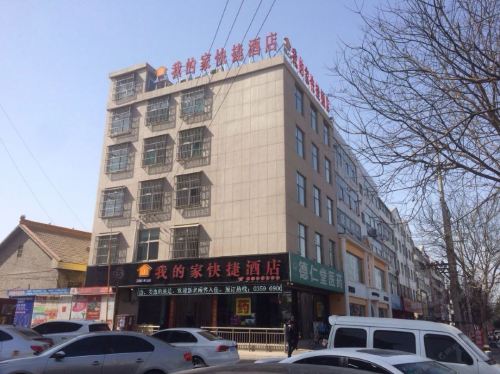我的家快捷酒店(绛县汽车客运站店)内部环境