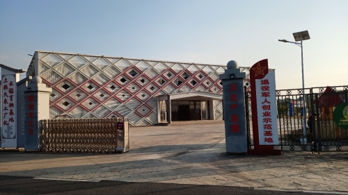 那香米立方文化产业园实景图（2）