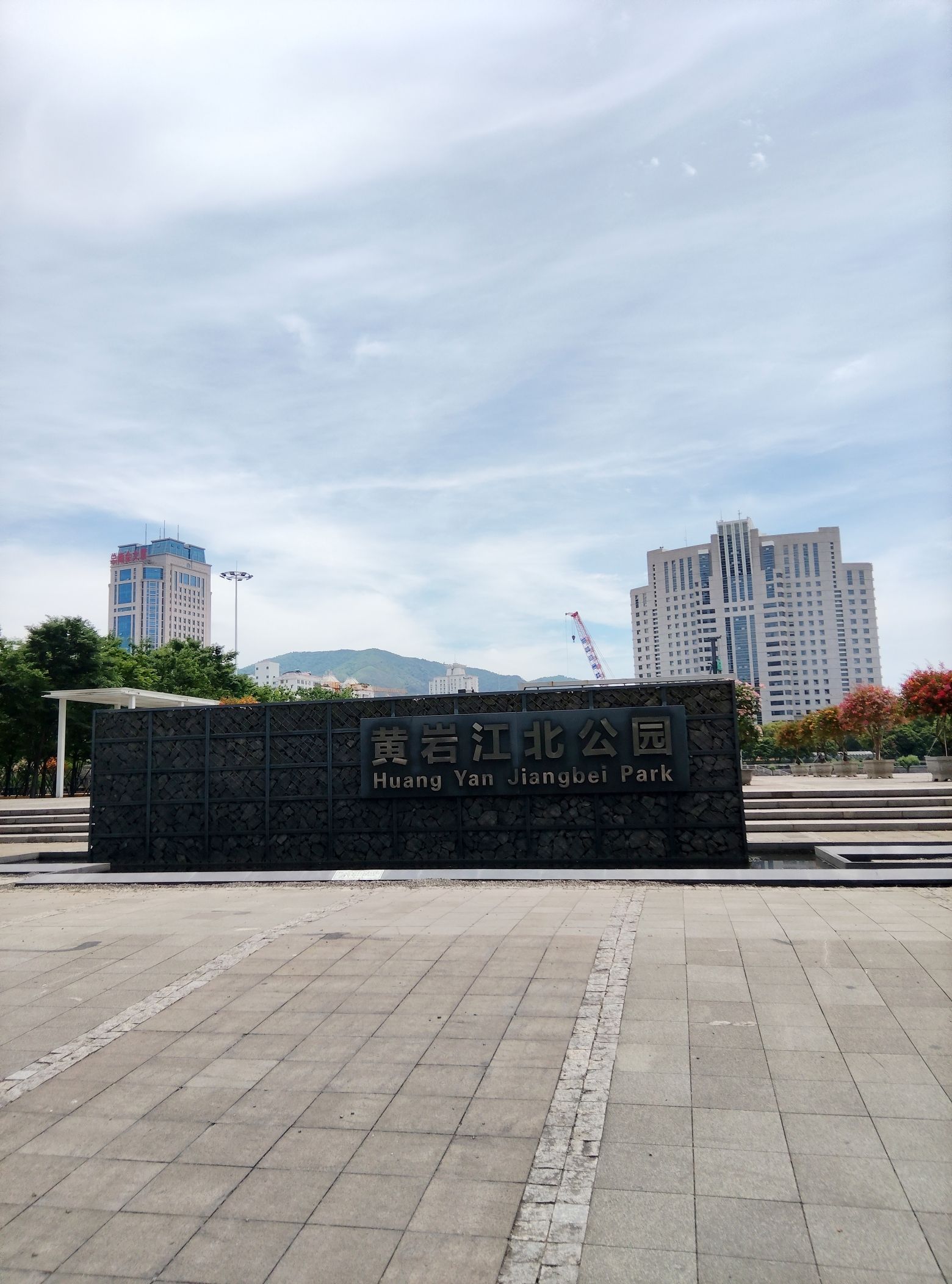 黄岩江北公园