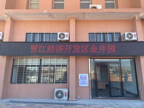 晋江经济开发区金井园实景图