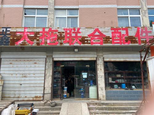 正鑫大拖联合配件