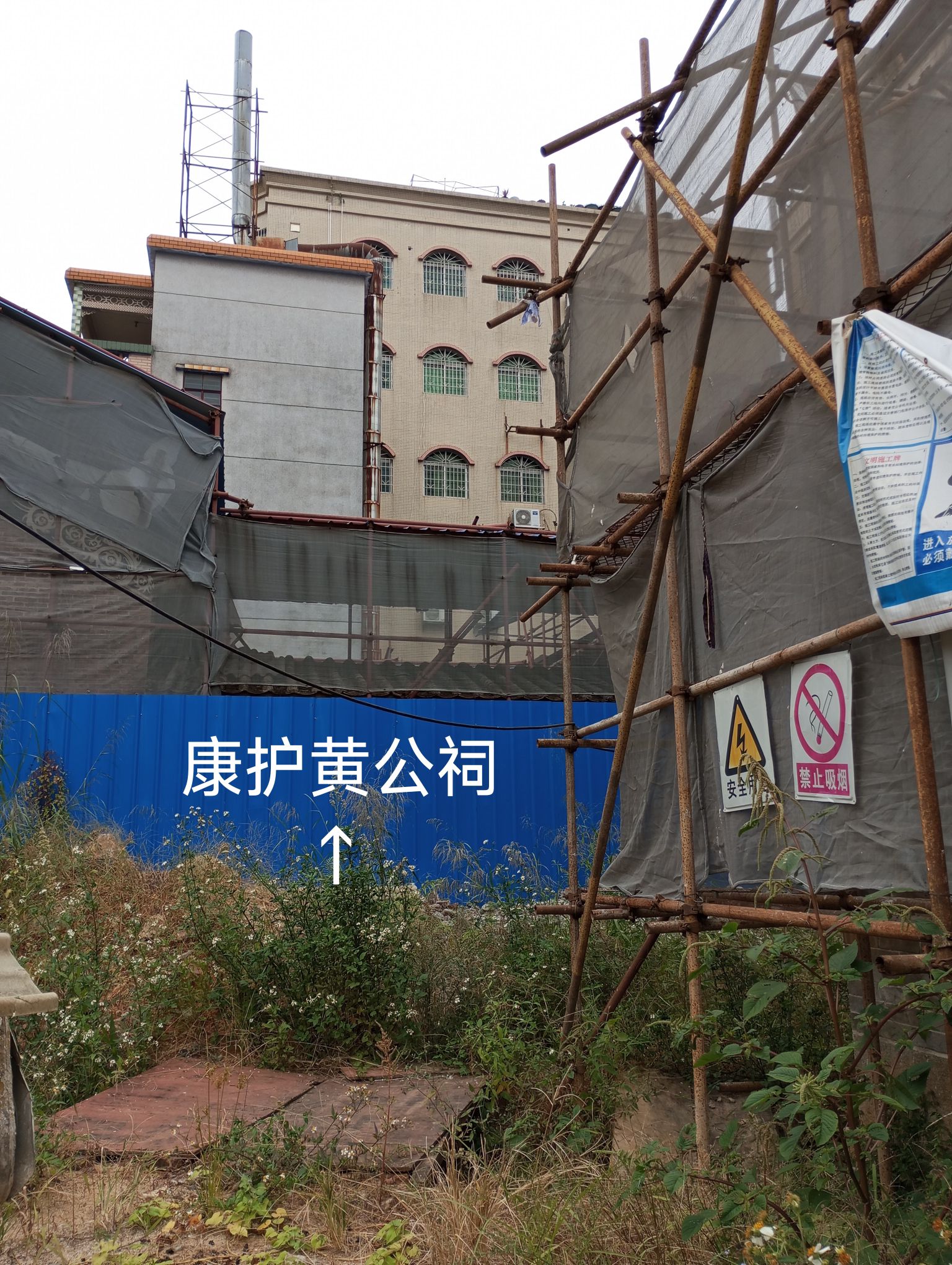 康护黄公祠实景照片