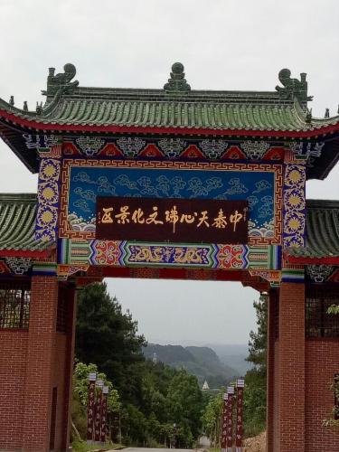 重庆中泰天心佛文化旅游区旅行图片 3