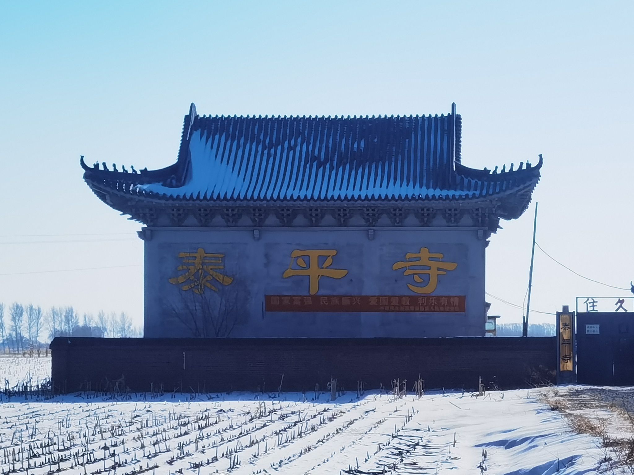 泰平寺实景照片