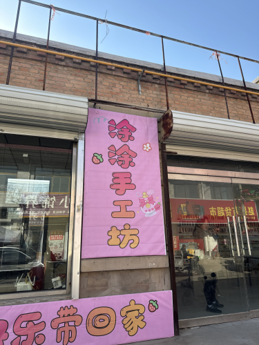 涂涂手工坊