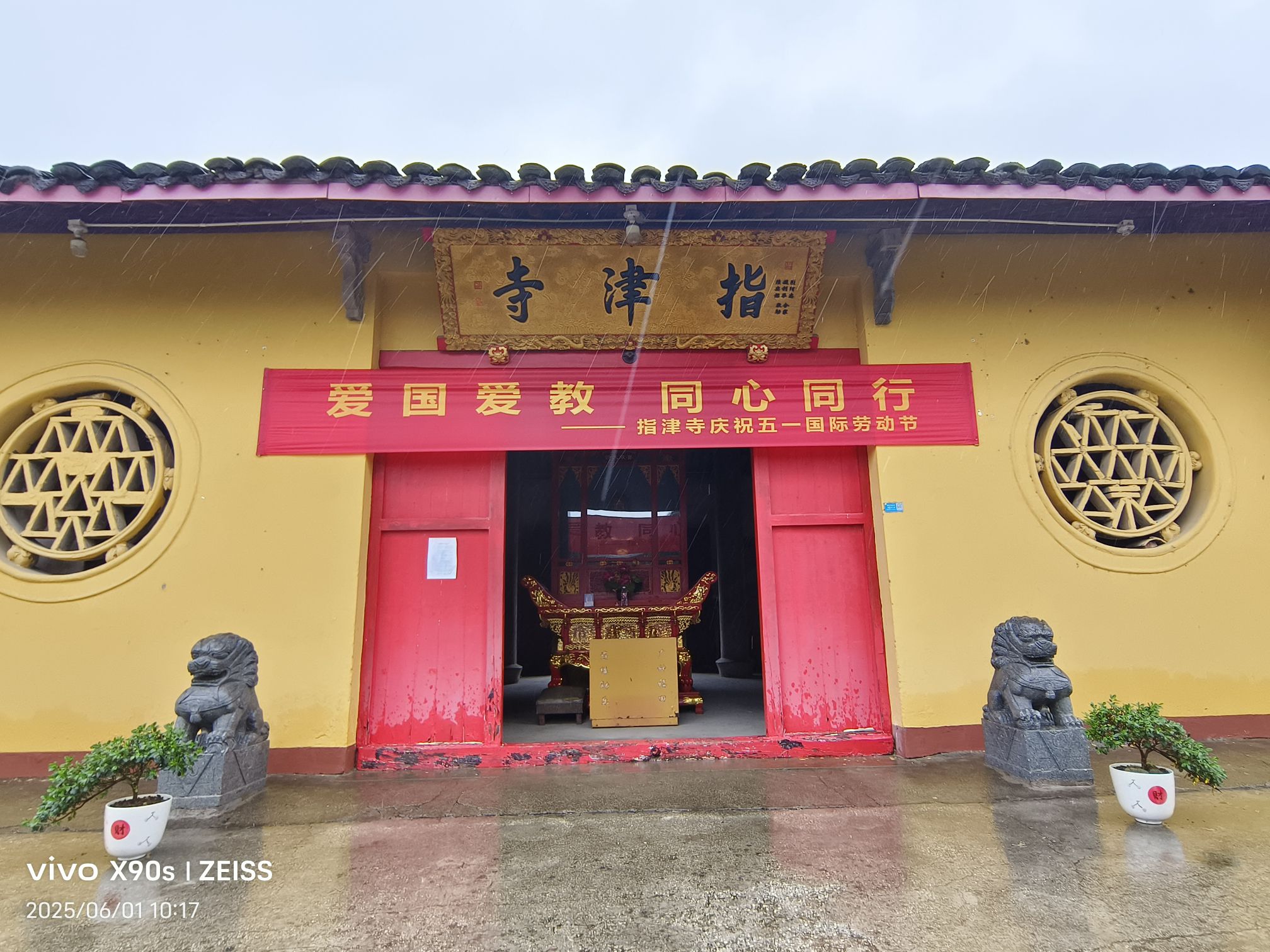 指津寺实景照片