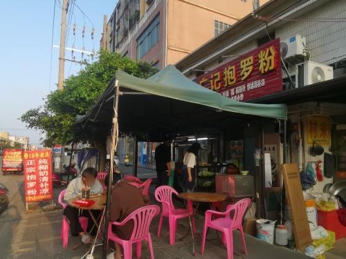 广记抱罗粉