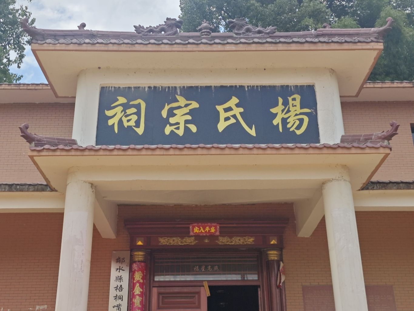 梧桐嘴杨家宗祠实景照片